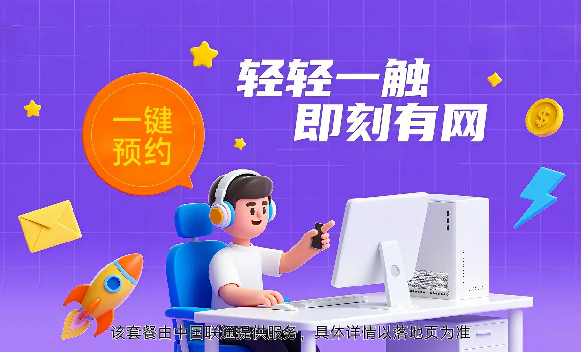 平度市中国联通